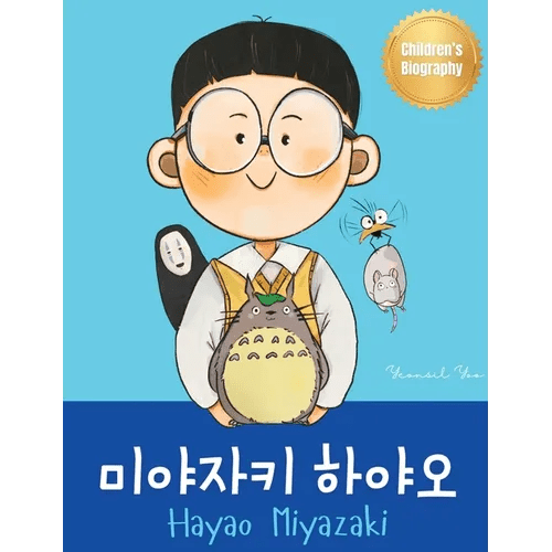 &48120;&50556;&51088;&53412; &54616;&50556;&50724; (Hayao Miyazaki): Bilingual Korean-English Children's Biography Book (Written in Hangul and - Hardcover - Daebak