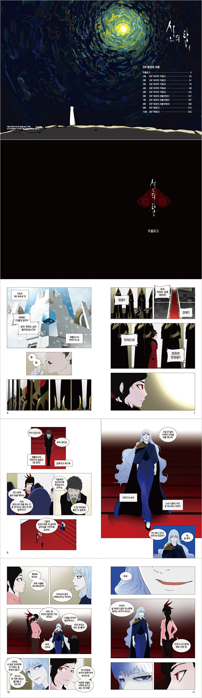Tower of God Manwha Set