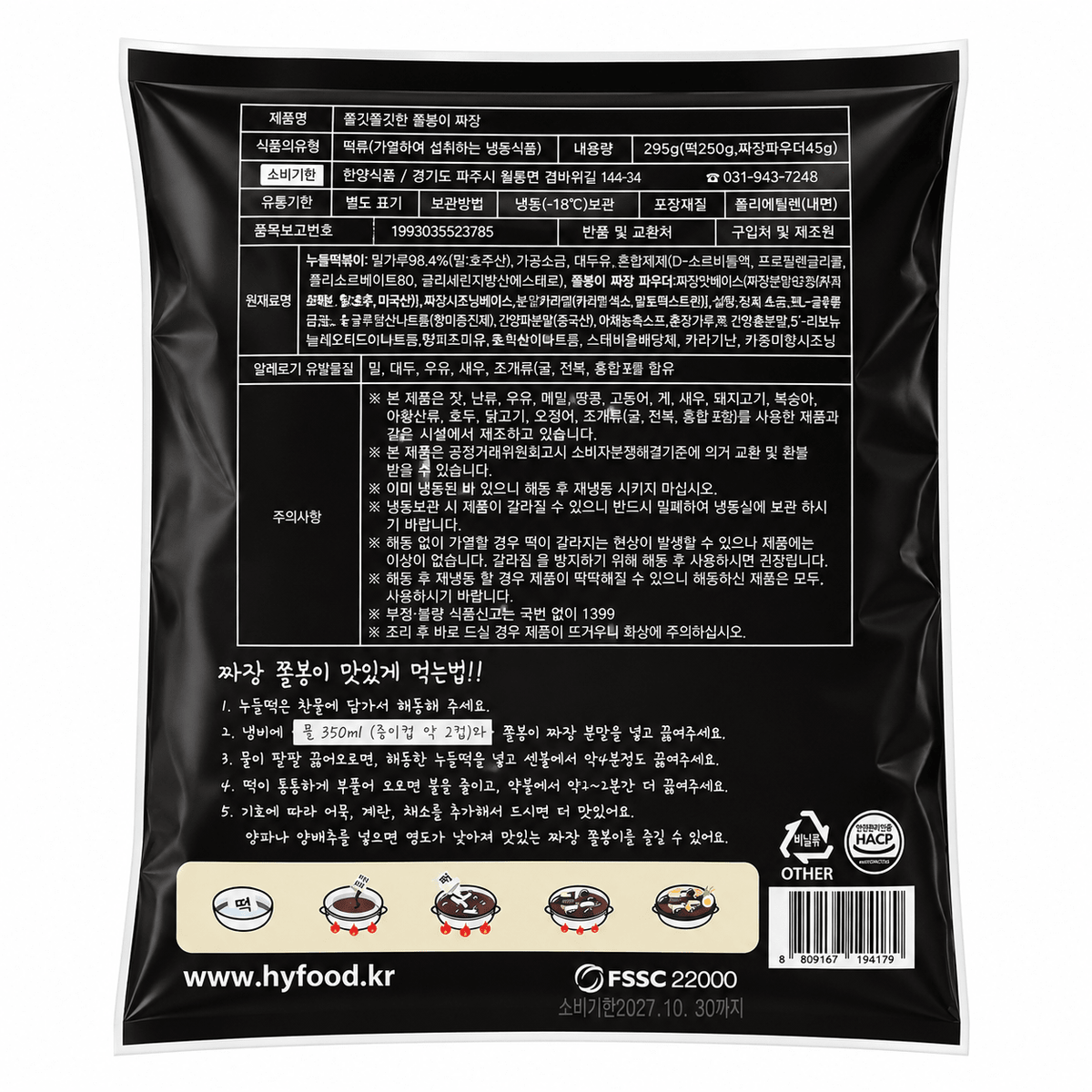 Jjolbongi Jjajang Rice Cake Tteokbokki (295g, 10.41 oz) - Daebak