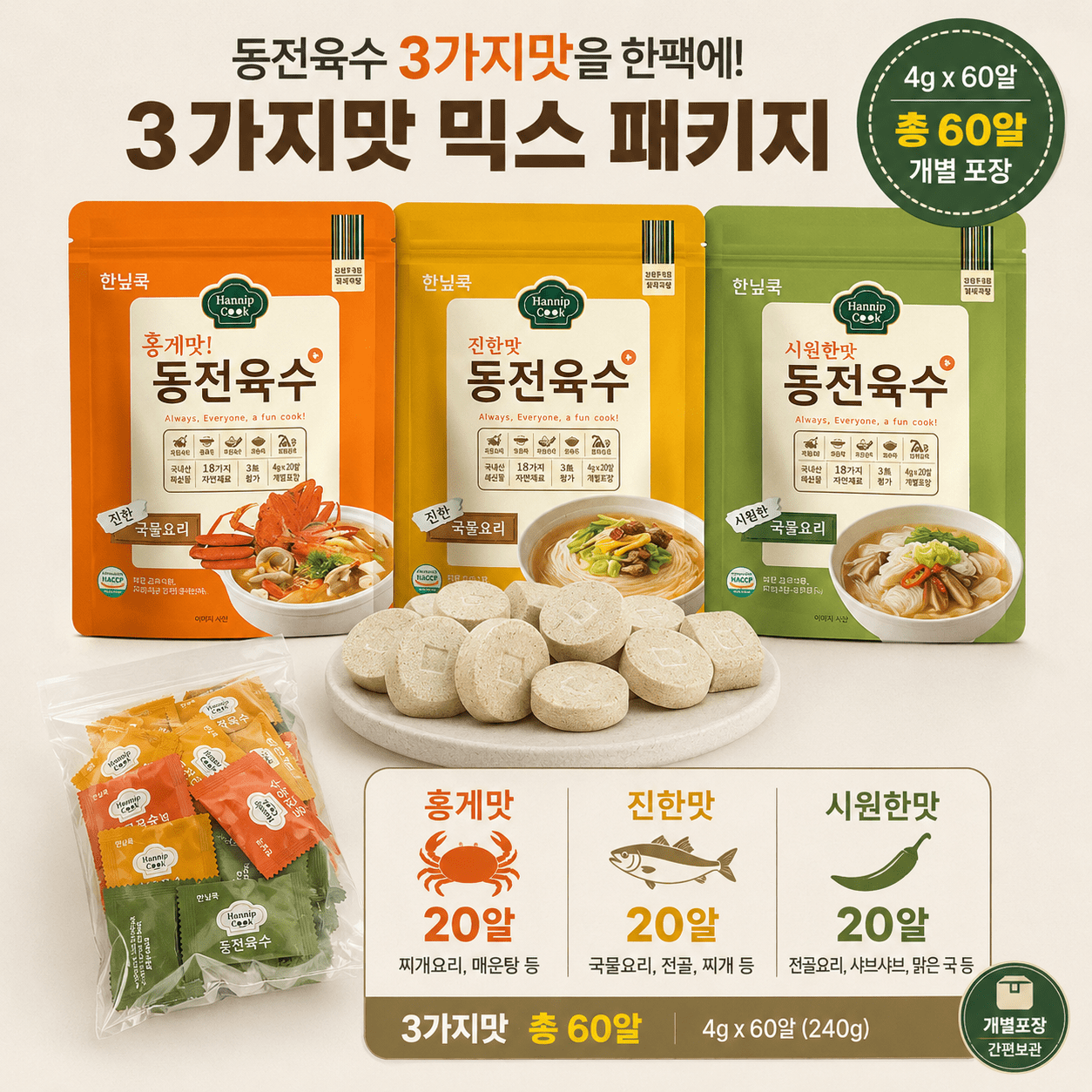 Premium Broth Coins (Mixed 3-Flavor)4g x 60 tablet - Daebak