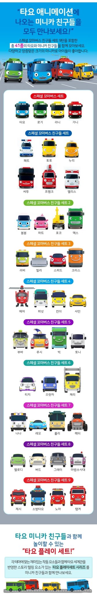 Tayo Friends Set - Daebak