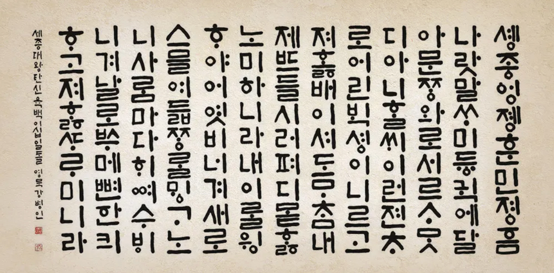 Why You Should Learn Hangul Before Visiting Korea