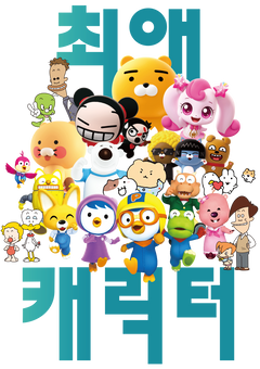 Why Koreans Are Obsessed with Cute Characters (and Why You Will Be Too)