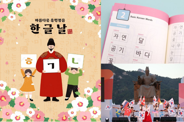 What is Hangul Day in South Korea?