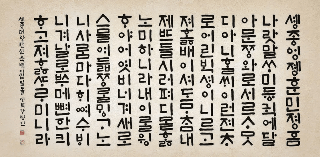 Why You Should Learn Hangul Before Visiting Korea - Daebak