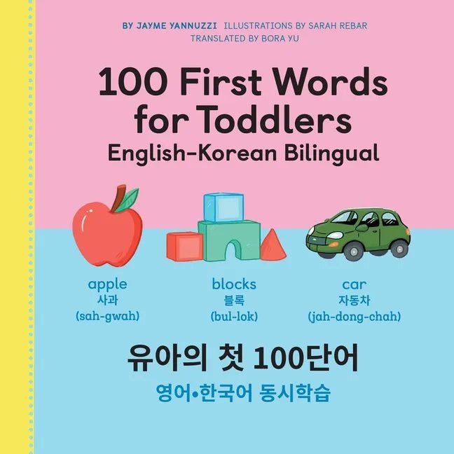 100 First Words for Toddlers: English-Korean Bilingual: 100 : - Paperback - Daebak