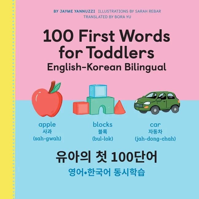 100 First Words for Toddlers: English-Korean Bilingual: &50976;&50500; &52395; 100 &47560;&46356; &50689;&50612;-&54620;&44397;&50612; &510 - Hardcover - Daebak
