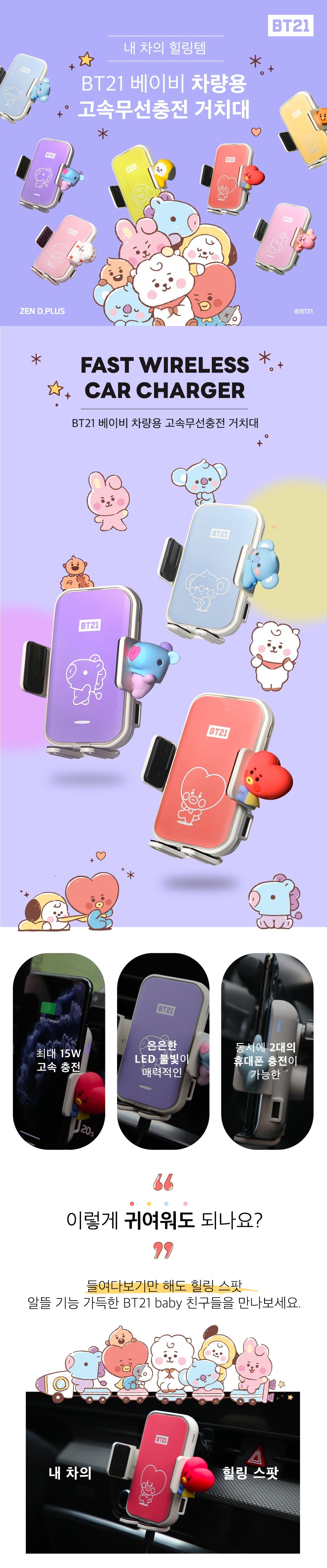(Last stock!) BT21 BABY Fast Wireless Car Charger