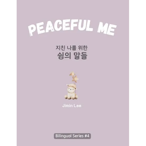 Peaceful Me : Korean English Bilingual Book for Adults - Hardcover
