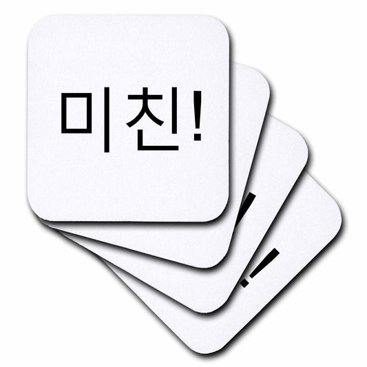 3dRose Korea Words - OMG Thats Crazy Insane in Korean Writing Slang Michin - Coasters (cst-371878)