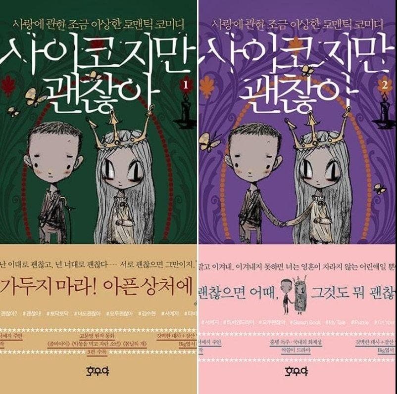 It's Okay to Not Be Okay / Koo Moon Young Fairytale Books