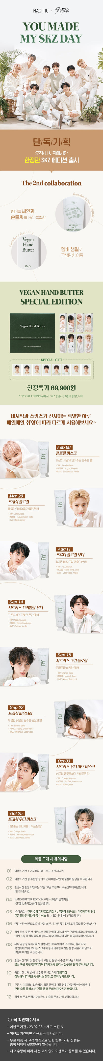 NACIFIC x Stray Kids Vegan Hand Butter Set (with 8 Photocards)