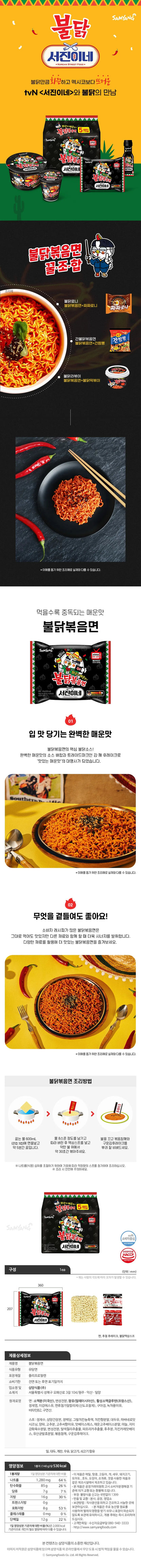 Jinny's Kitchen / Samyang Ramen Set