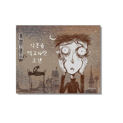 It's Okay to Not Be Okay / Koo Moon Young Fairytale Books