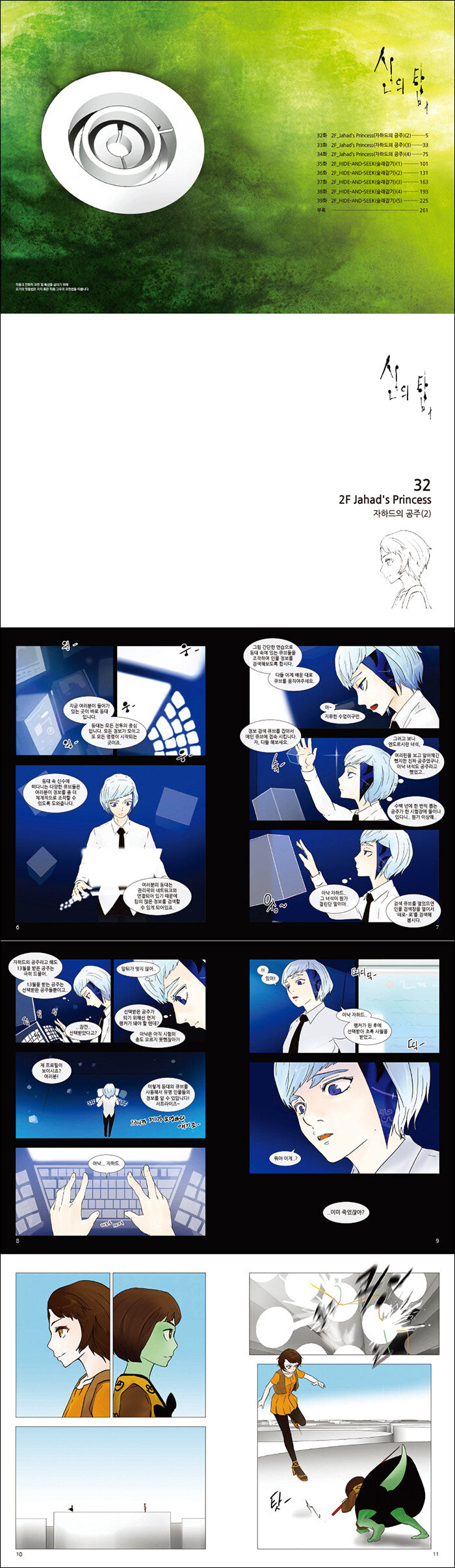 Tower of God Manwha Set