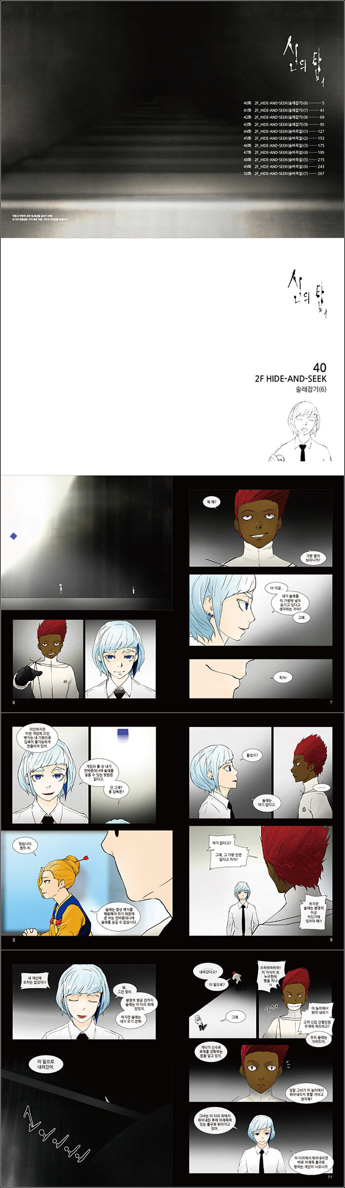 Tower of God Manwha Set