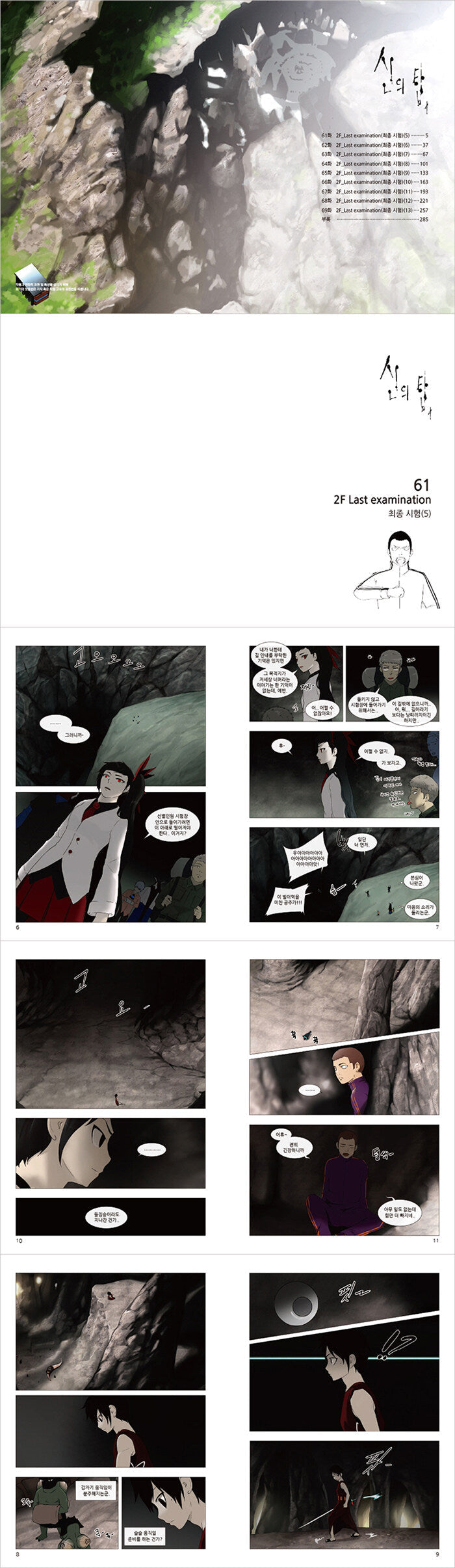 Tower of God Manwha Set