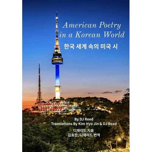 American Poetry in a Korean World: &54620;&44397; &49464;&44228; &49549;&51032; &48120;&44397; &49884; - Paperback - Daebak