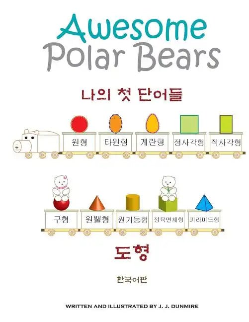 Awesome Polar Bears: My First Words (Shapes) [Korean Edition] - Paperback - Daebak