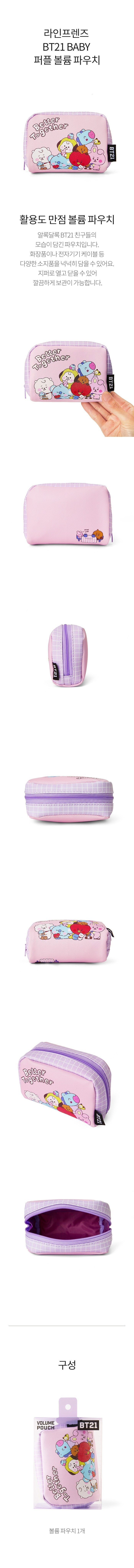 BT21 BABY Volume Pouch
