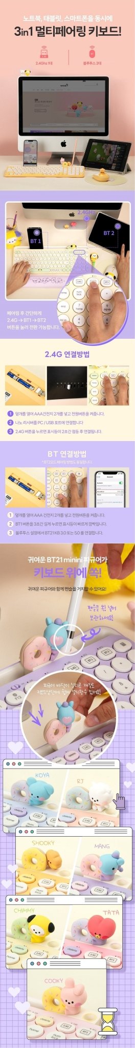 BT21 [minini] Multi-Pairing Wireless Keyboard - Daebak