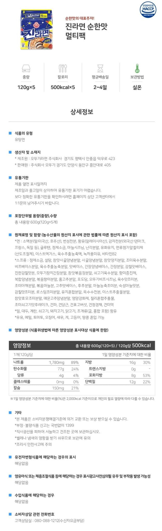 (BTS Jin's Pick!) Jin Ramen (120g x 5 packs) - Daebak