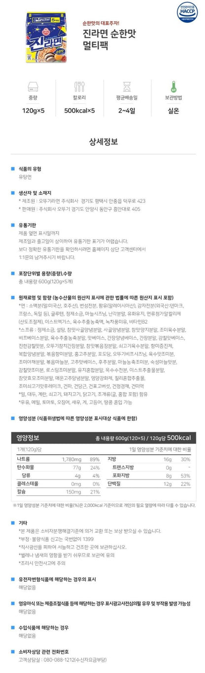 (BTS Jin's Pick!) Jin Ramen (120g x 5 packs) - Daebak
