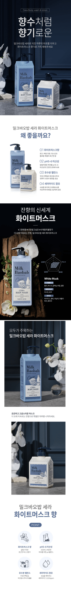 (BTS Jungkook's Pick!) Cera Body Wash/Body Lotion (White Musk) - Daebak