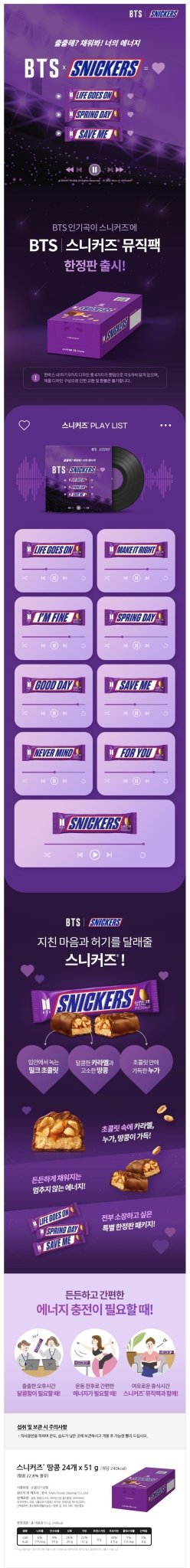 BTS x Snickers Limited Edition Music Pack (51g x 24) - Daebak