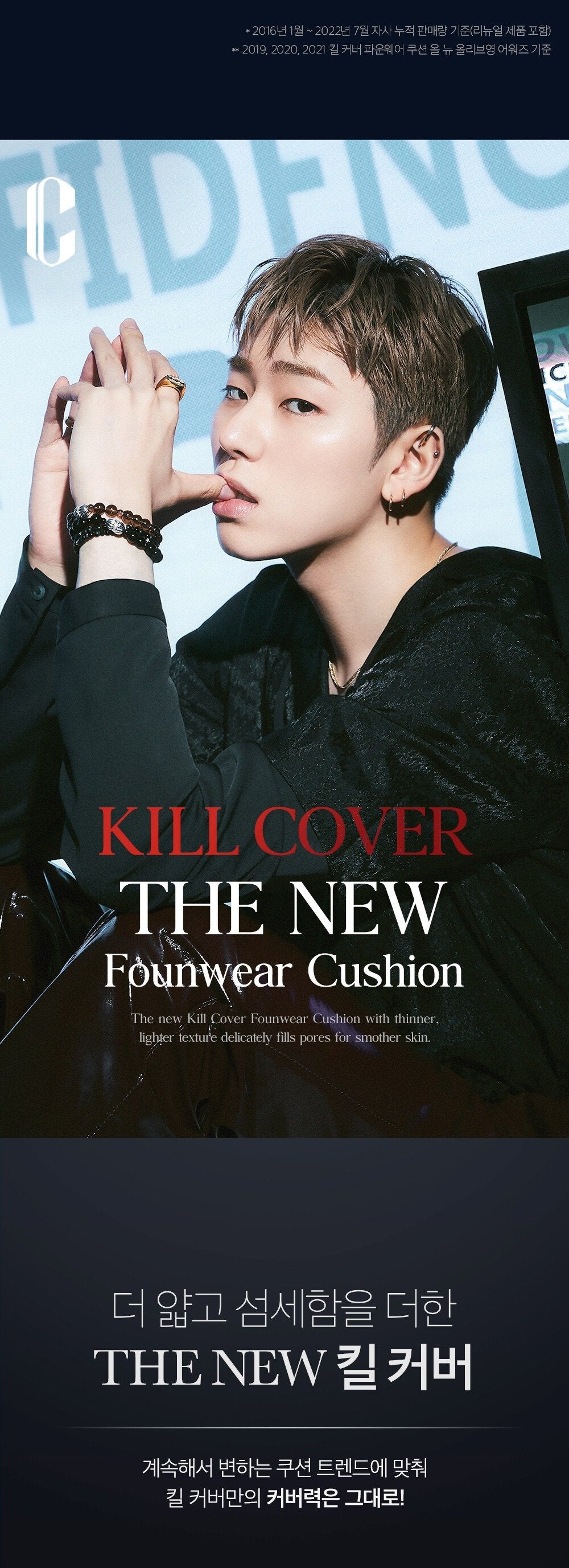 CLIO Kill Cover The New Founwear Cushion