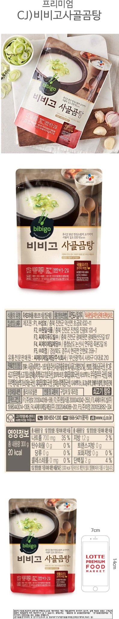 CJ Bibigo Beef Bone Soup 500g - Daebak