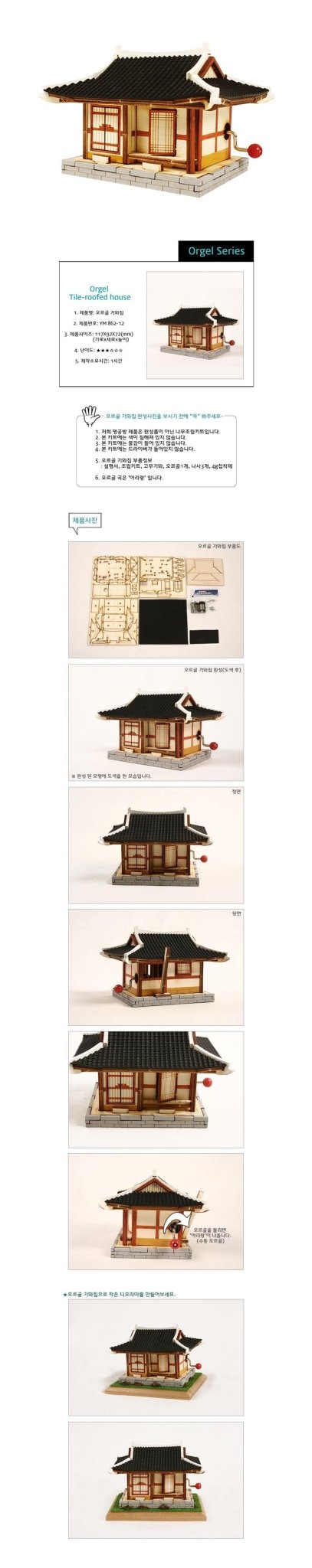 DIY Tile House Music Box - Daebak