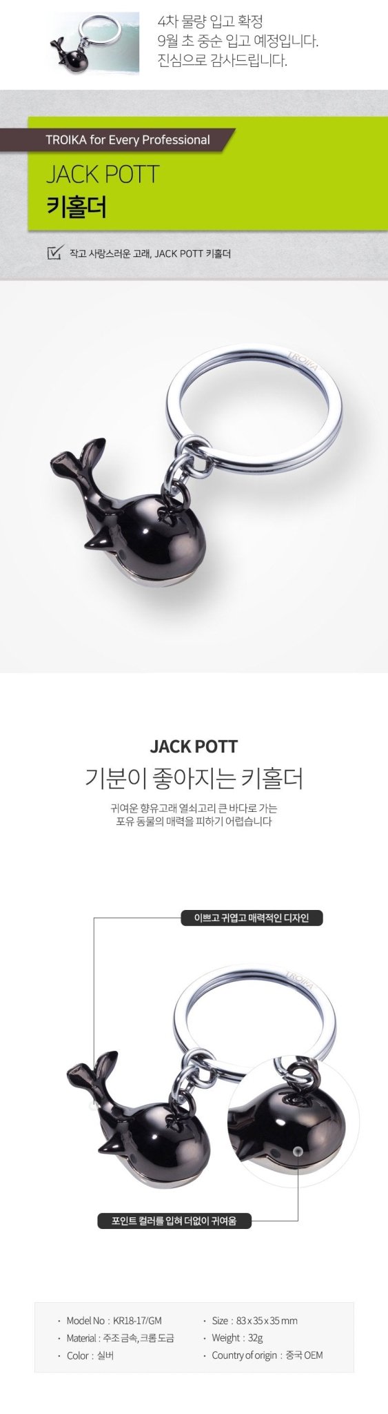 [Extraordinary Attorney Woo Young-Woo] TROIKA Whale Keyring - Daebak