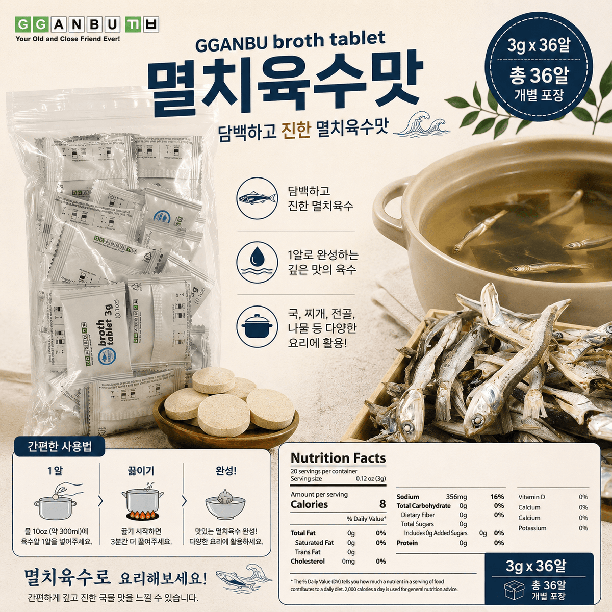 GGANBU Broth tablet Anchovy flavor (3g x 36tablet) - Daebak