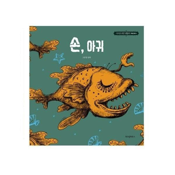 It's Okay to Not Be Okay / Koo Moon Young Fairytale Books - Daebak