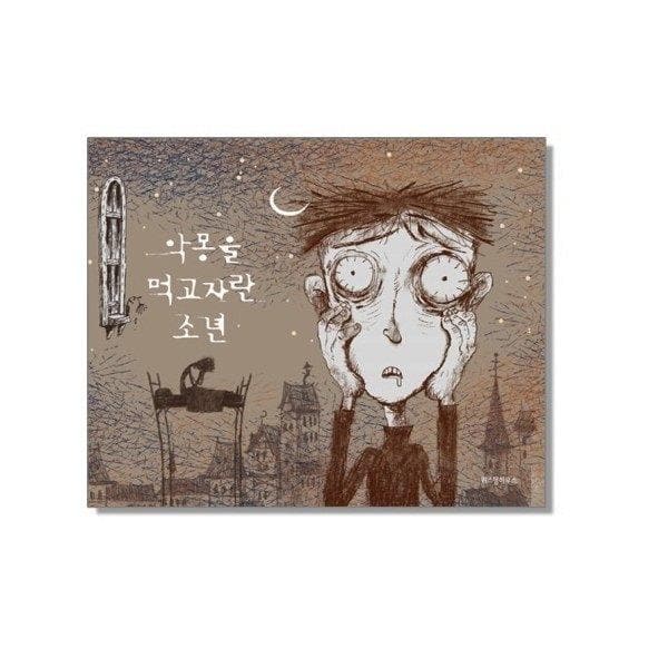 It's Okay to Not Be Okay / Koo Moon Young Fairytale Books - Daebak