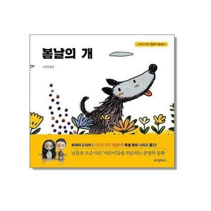 It's Okay to Not Be Okay / Koo Moon Young Fairytale Books - Daebak