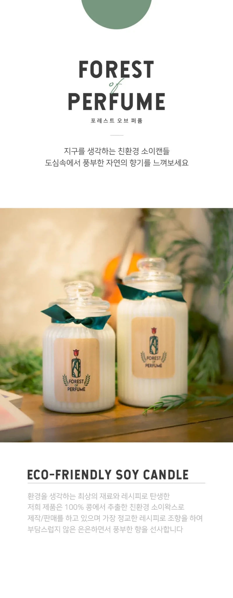 (Jungkook's Pick!) Forest of Perfume Natural Soy Candle (Downy April) 750g - Daebak