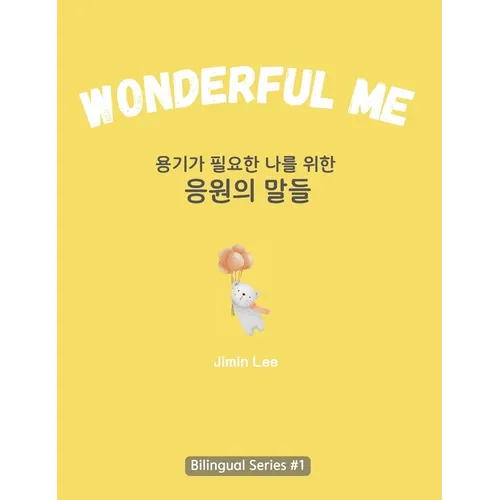 Wonderful Me : Korean E - Hardcover