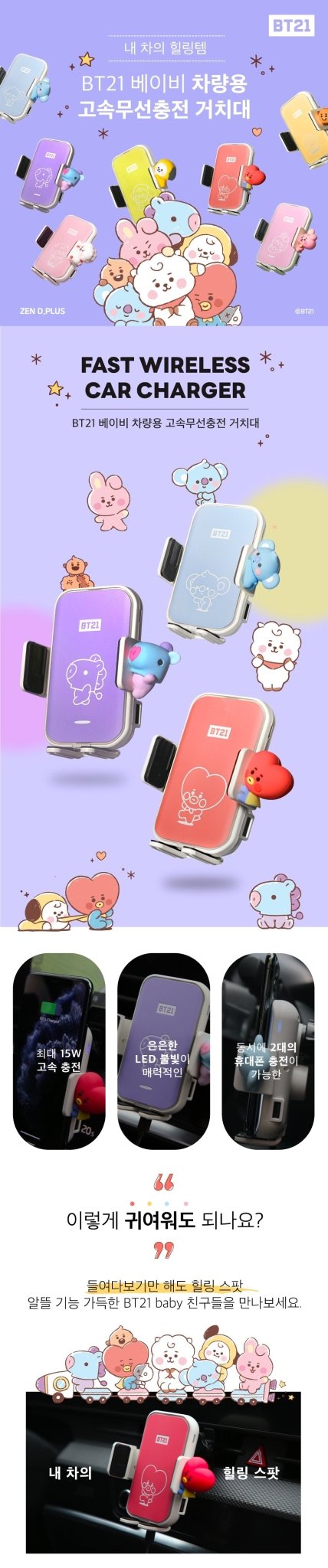(Last stock!) BT21 BABY Fast Wireless Car Charger - Daebak