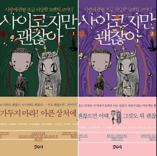 It's Okay to Not Be Okay / Koo Moon Young Fairytale Books