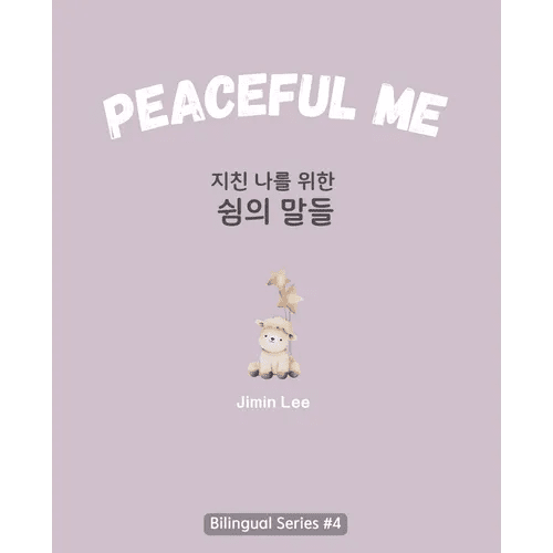 Peaceful Me (&51648;&52828; &45208;&47484; &50948;&54620; &50948;&47196;&51032; &47568;&46308;): Korean English Bilingual Book for Adults - Paperback - Daebak