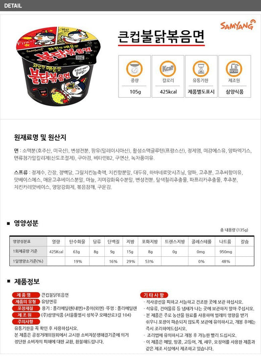 Samyang Chicken Stir-Fried Cup Noodles + Carbonara Fried Cup Noodles - Daebak