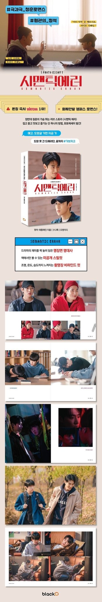 Semantic Error Photo Essay - Daebak