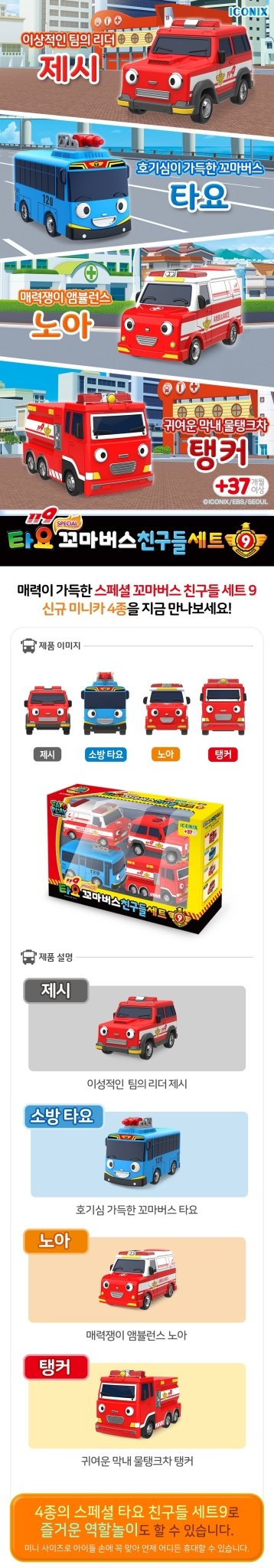 Tayo Friends Set - Daebak