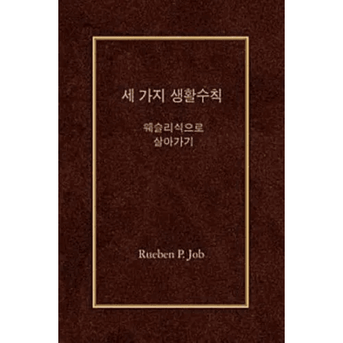 Three Simple Rules Korean - Paperback - Daebak
