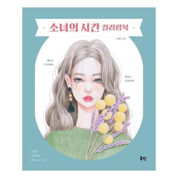 Charming Girls Coloring Book (Free Gift_Colored Pencil) - Daebak