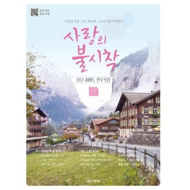 Crash Landing On You OST Piano Score Book - Daebak