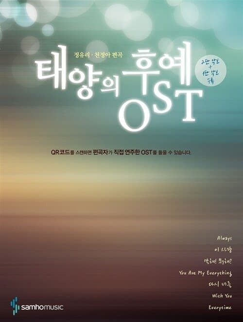Descendants of the Sun OST Piano Score Book - Daebak