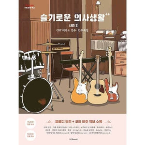 Hospital Playlist 2 OST Piano Score Book - Daebak
